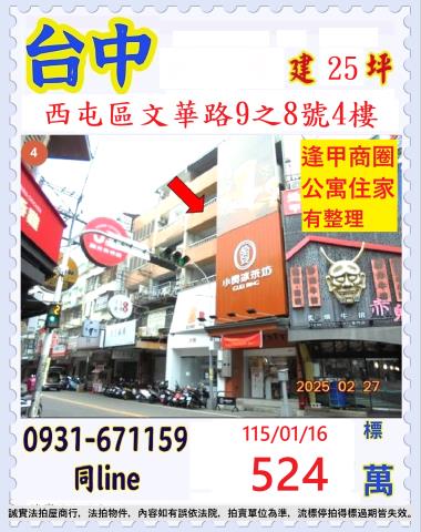 西屯公寓法拍-0