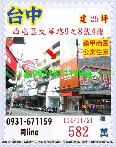 西屯公寓法拍-0