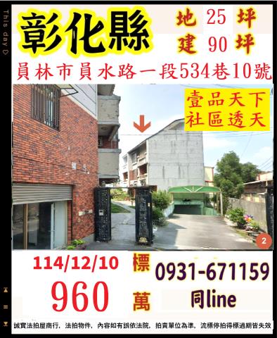 彰化拍賣透天-0