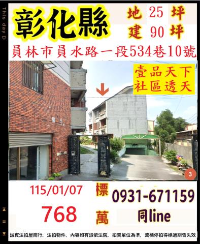 彰化拍賣透天-0