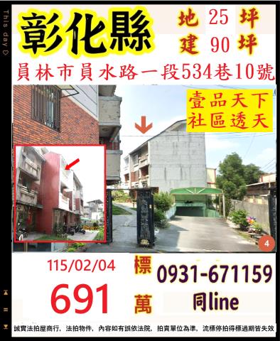 彰化拍賣透天-0