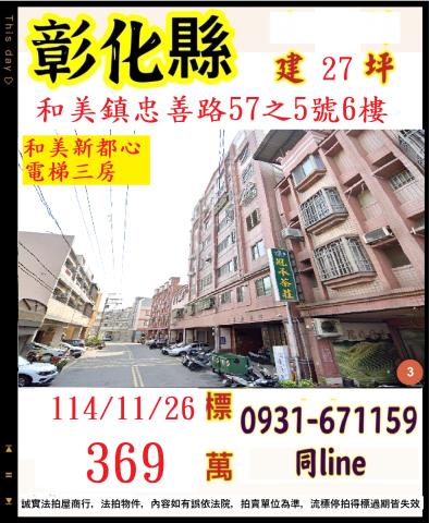 彰化華廈拍賣-0