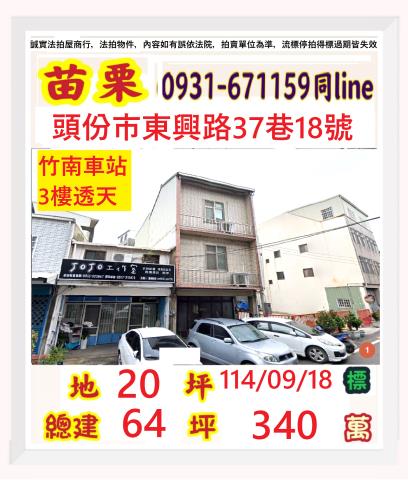 頭份拍賣透天-0