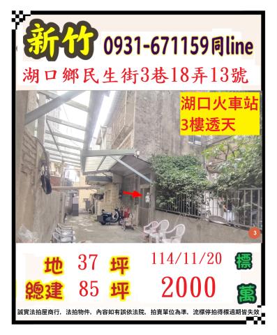 湖口法拍透天-0