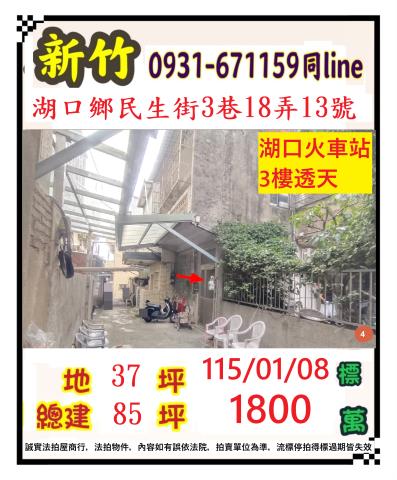 湖口法拍透天-0