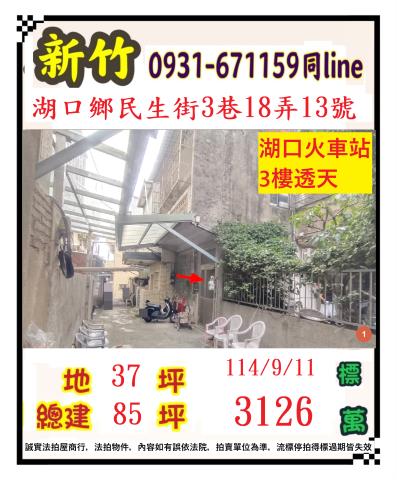 湖口法拍透天-0