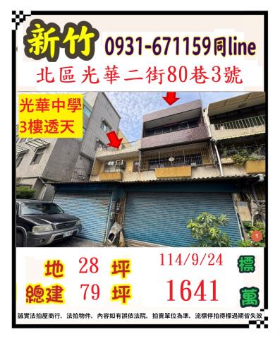 北區透天法拍-0