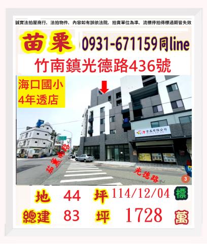 苗栗法拍透天-0