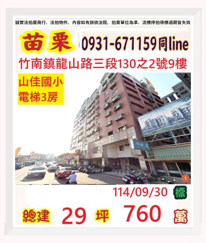 苗栗法拍大樓-0