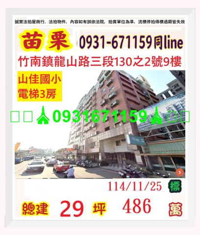 苗栗法拍大樓-0