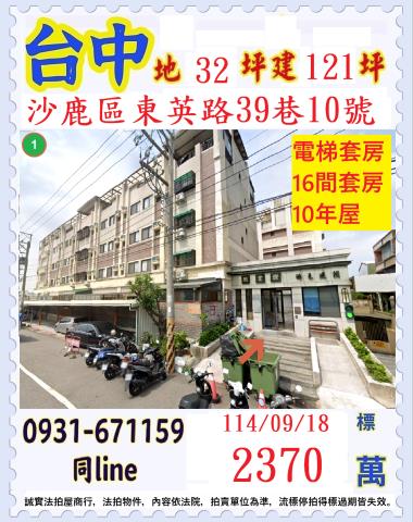 台中透天拍賣-0