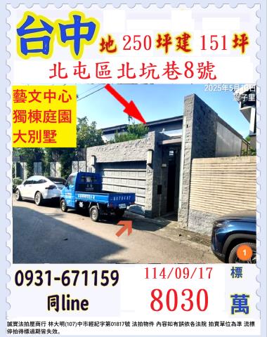 台中法拍透天-0
