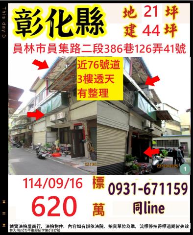 彰化法拍透天-0