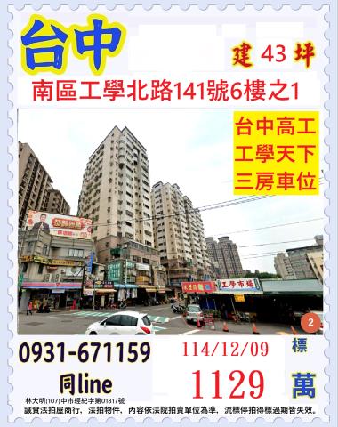 台中大樓法拍-0