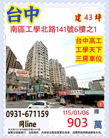 台中大樓法拍-0