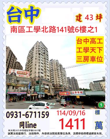 台中大樓法拍-0