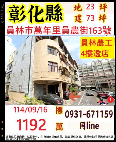 彰化透天法拍-0