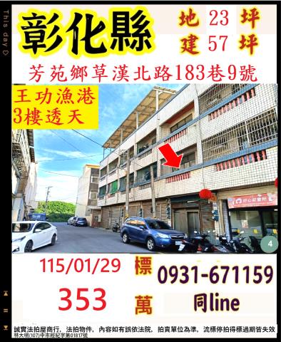 彰化法拍透天-0