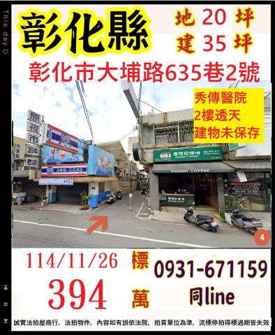 彰化透天法拍-0