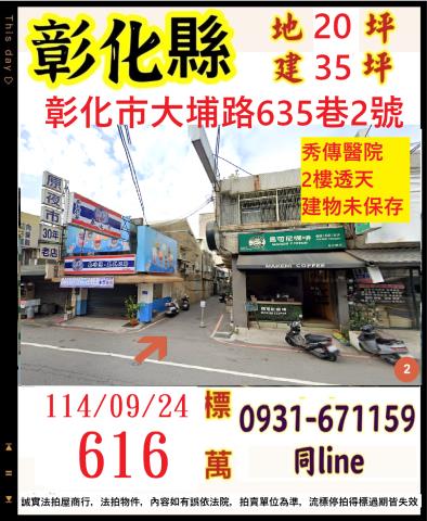 彰化透天法拍-0