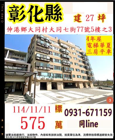 彰化華廈法拍-0