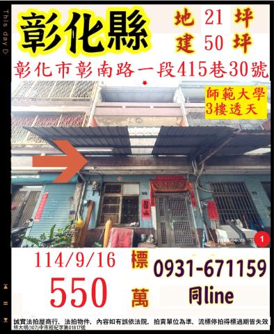 彰化透天拍賣-0