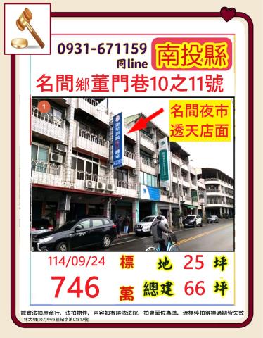 南投名間拍賣透天-0