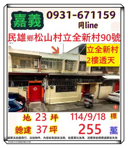 民雄透天法拍-0