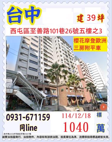 西屯大樓法拍-0