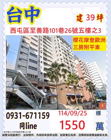 西屯大樓法拍-0