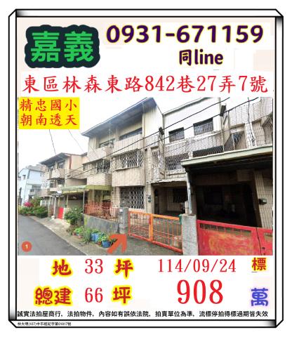 東區拍賣透天-0