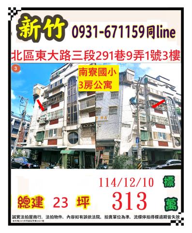 北區公寓法拍-0