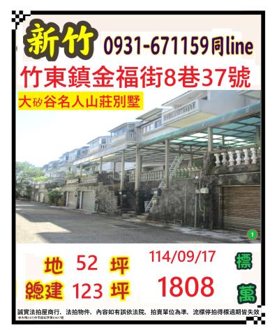 新竹透天法拍-0