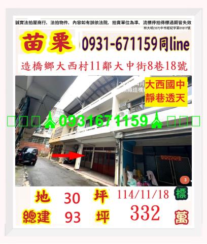 苗栗法拍透天-0