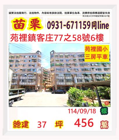 苗栗華廈法拍-0