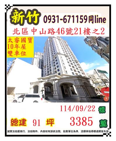 新竹北區透天法拍-0