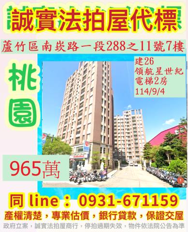 桃園蘆竹大樓法拍-0