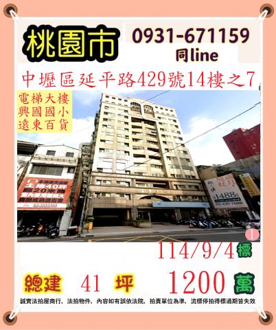 桃園中壢拍賣大樓-0
