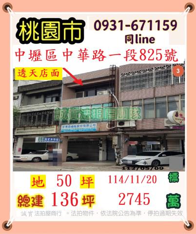 桃園中壢透天法拍-0