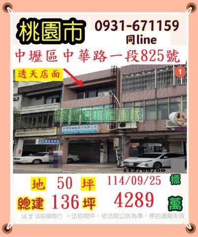 桃園中壢透天法拍-0