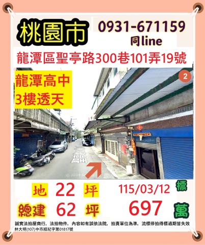 桃園龍潭透天法拍-0