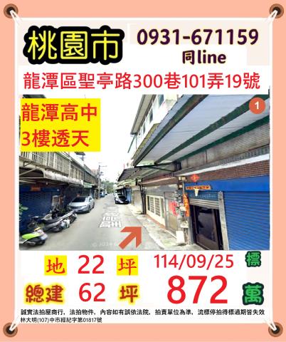 桃園龍潭透天法拍-0