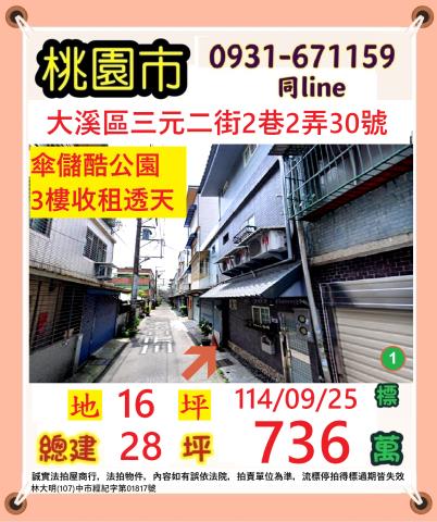 桃園大溪法拍透天-0