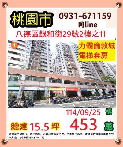 桃園八德法拍大樓-0