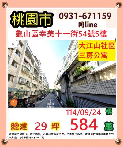 桃園龜山公寓拍賣-0