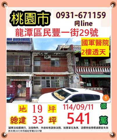 桃園龍潭拍賣透天-0