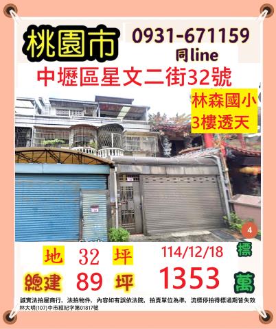 中壢法拍透天-0