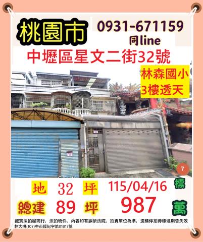 中壢法拍透天-0