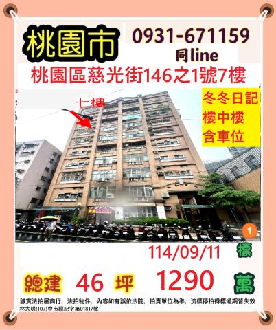 桃園區法拍大樓-0