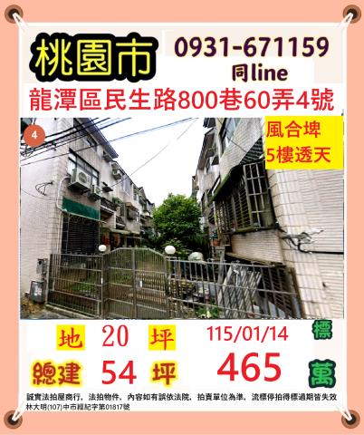 龍潭法拍透天-0